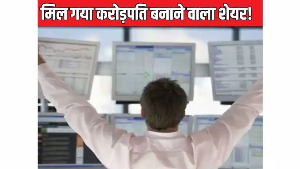 MultiBagger Stock