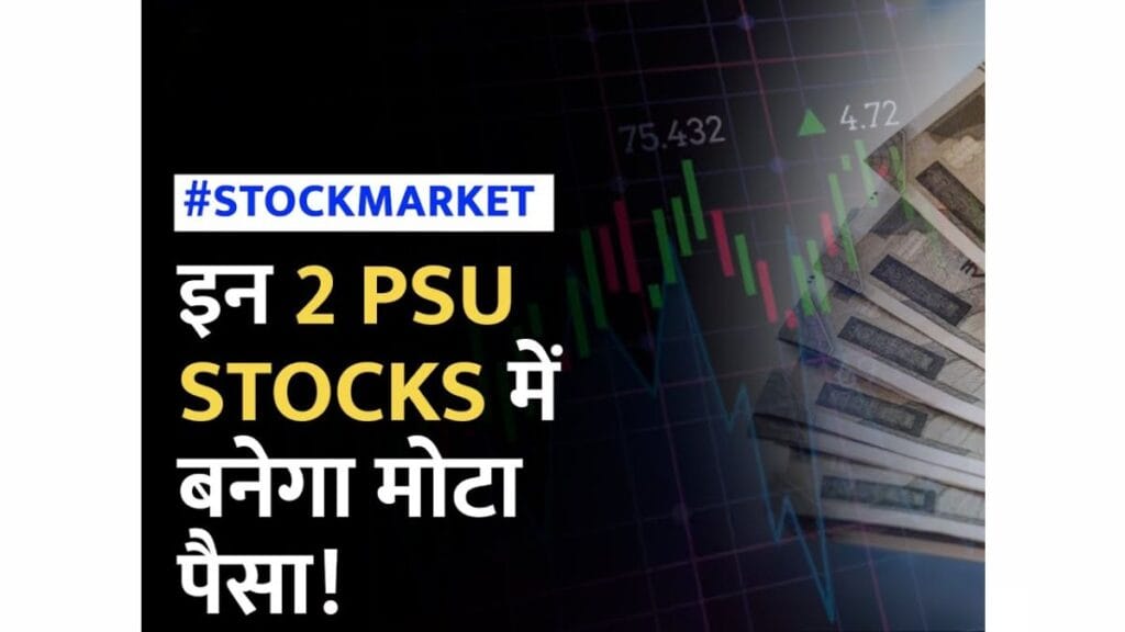 PSU Stocks